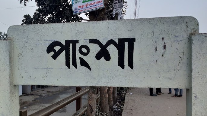 Pangsha Railway Station