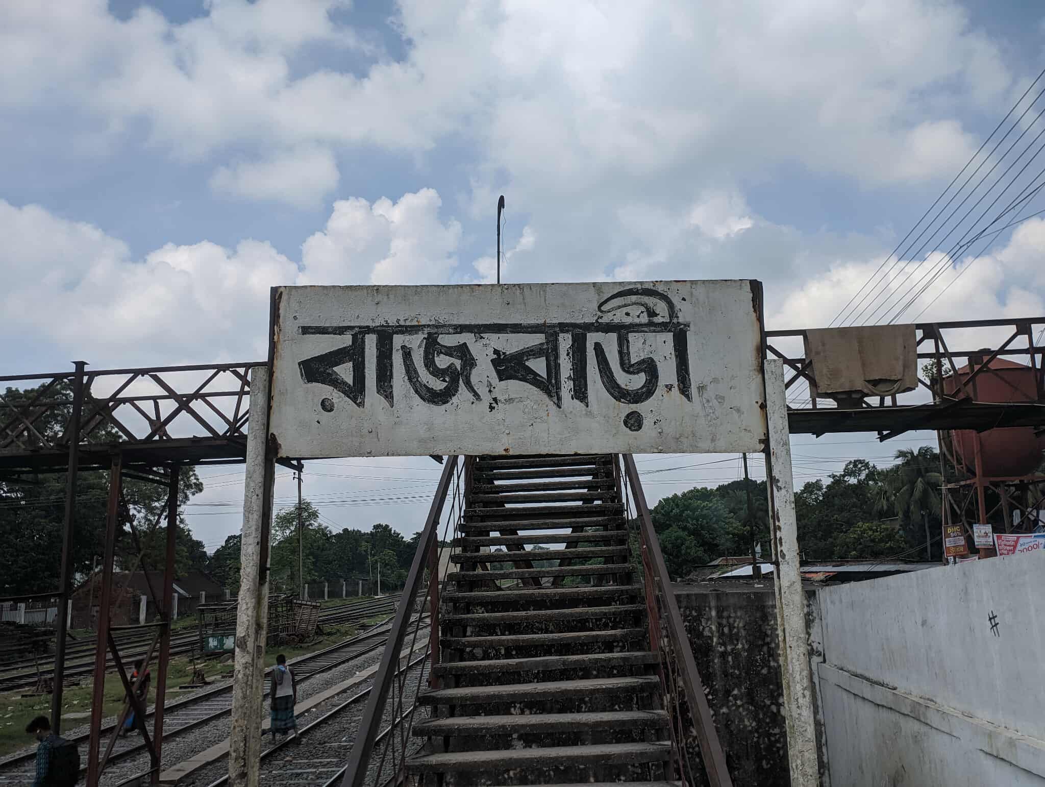Rajbari Railway Station
